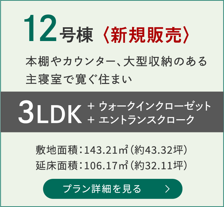 12号棟
