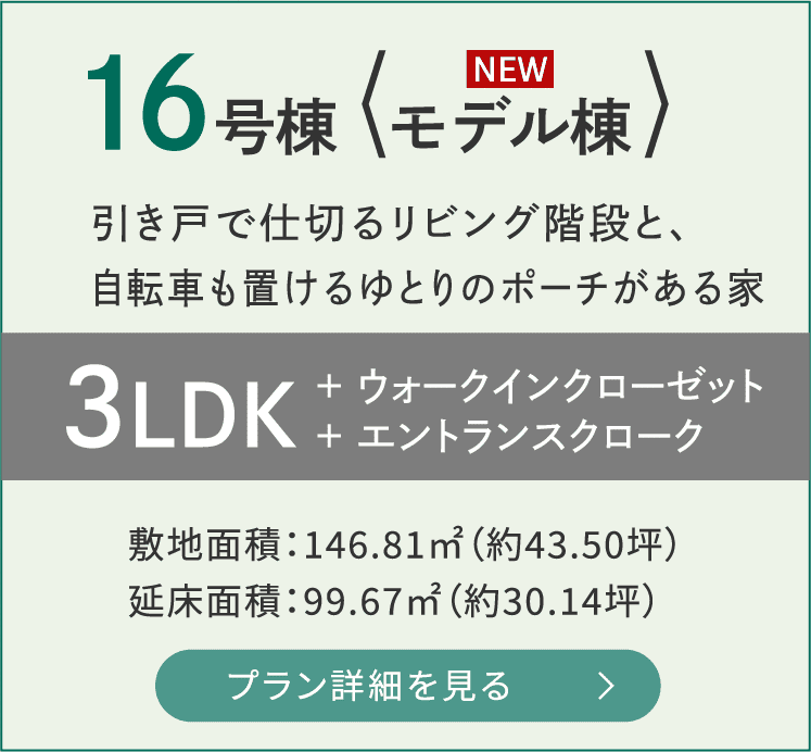 16号棟