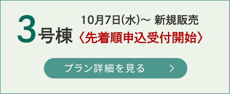 3号棟