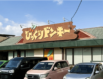 びっくりドンキー 岡崎南店