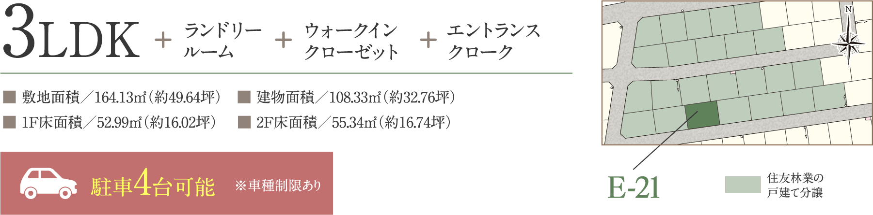 面積区画
