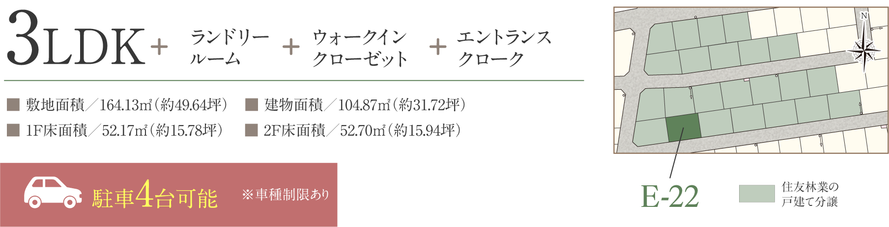 面積区画