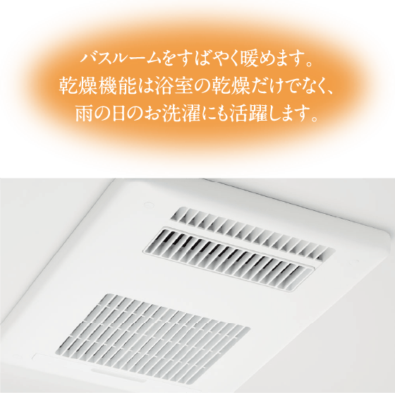 浴室換気暖房乾燥機