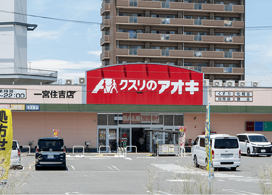 クスリのアオキ 一宮住吉店