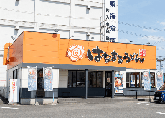 はなまるうどん 一宮八幡店