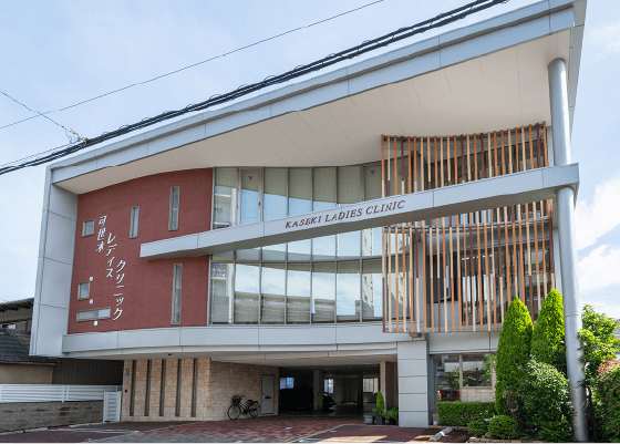 可世木レディスクリニック