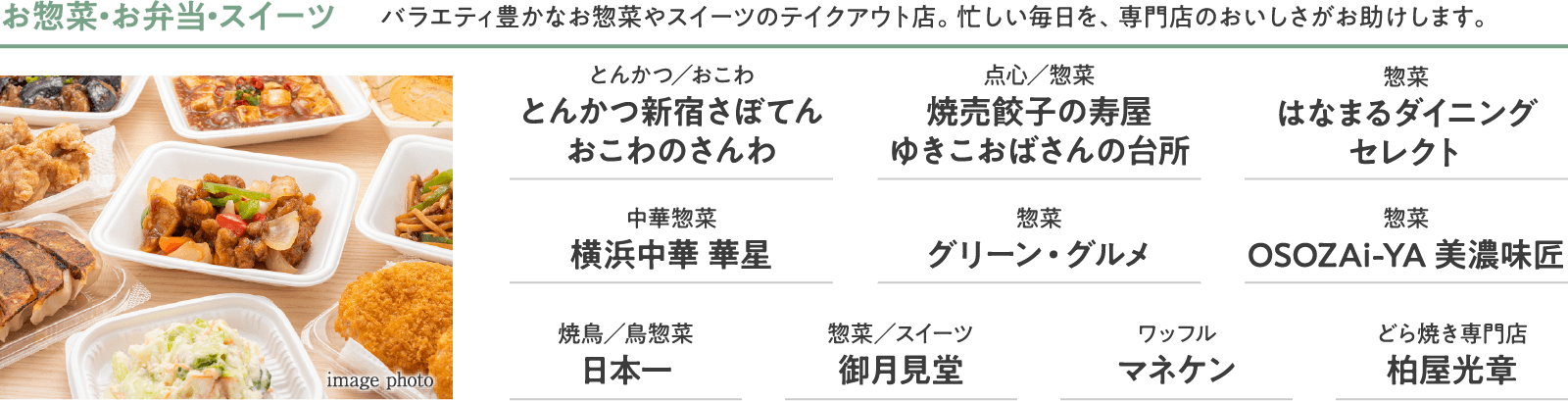お惣菜・お弁当・スイーツ