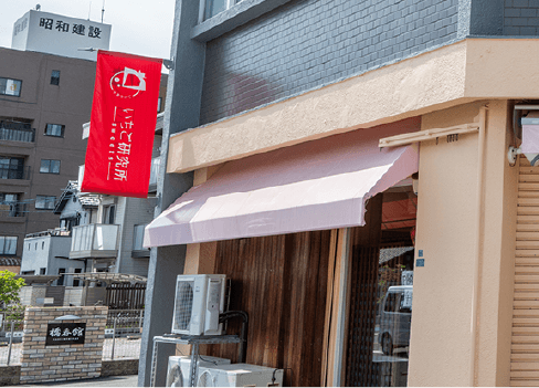 いちのみや いちご研究所