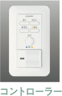 コントローラー