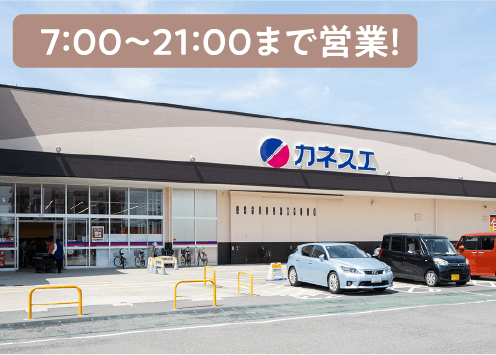 カネスエ 一宮八幡店