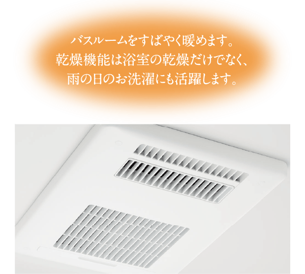 浴室換気暖房乾燥機