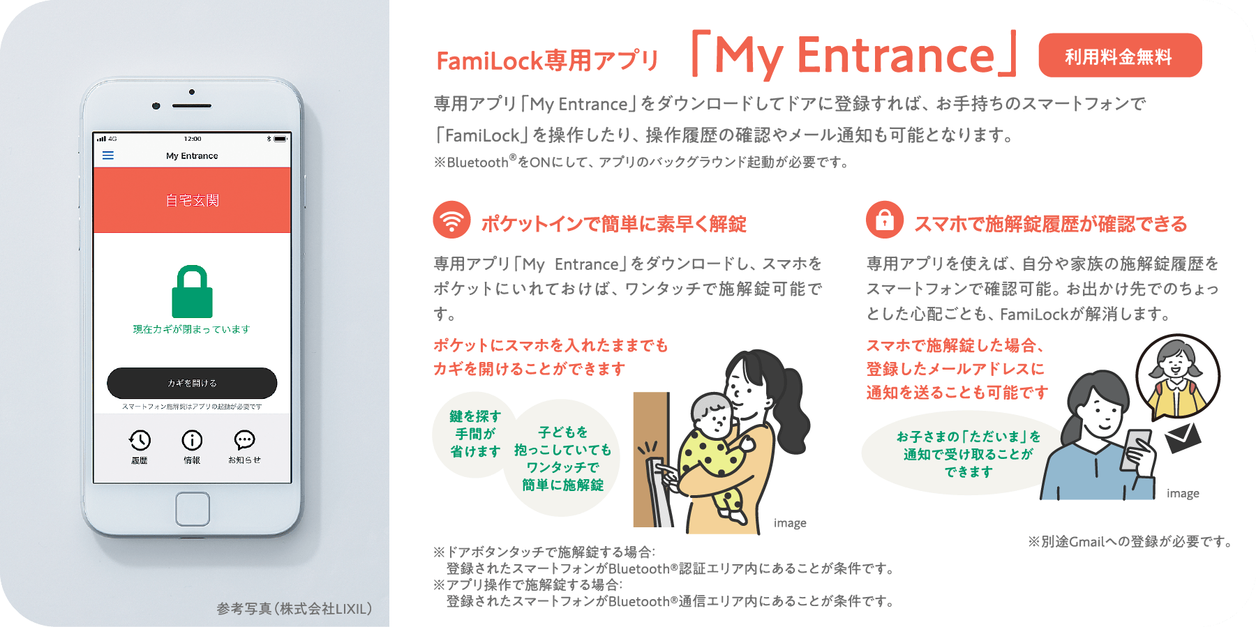 FamiLock専用アプリ My Entrance の概要