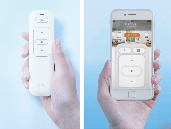 電動シャッターのリモコンとスマートフォンアプリ