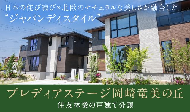 フォレストガーデン岡崎竜美