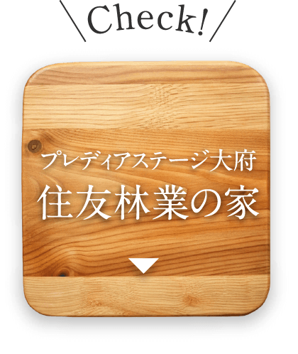 住友林業の家