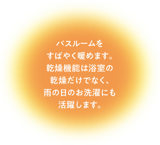浴室換気暖房乾燥機