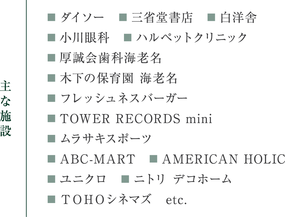 主な施設
