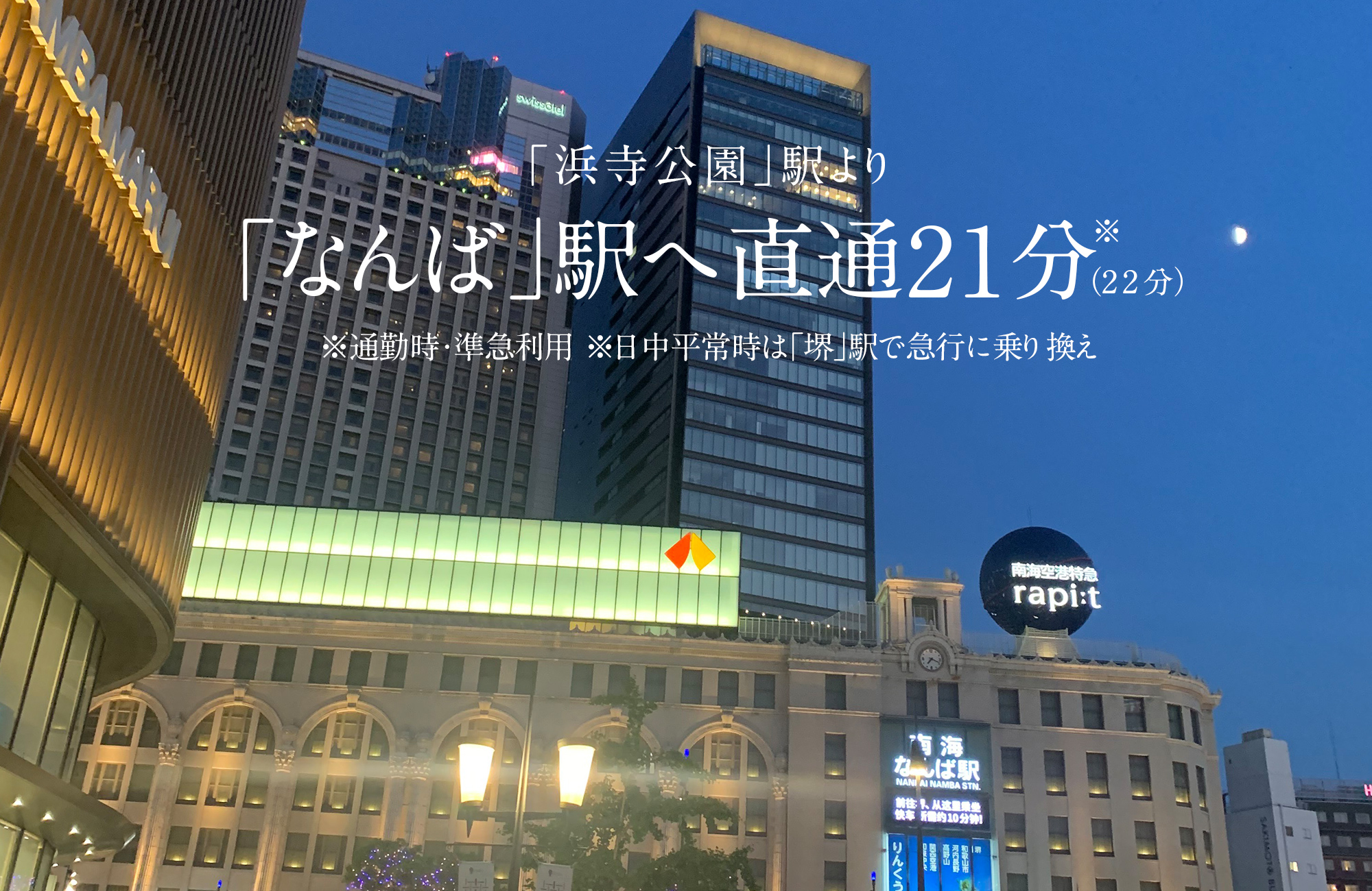 南海「難波」駅