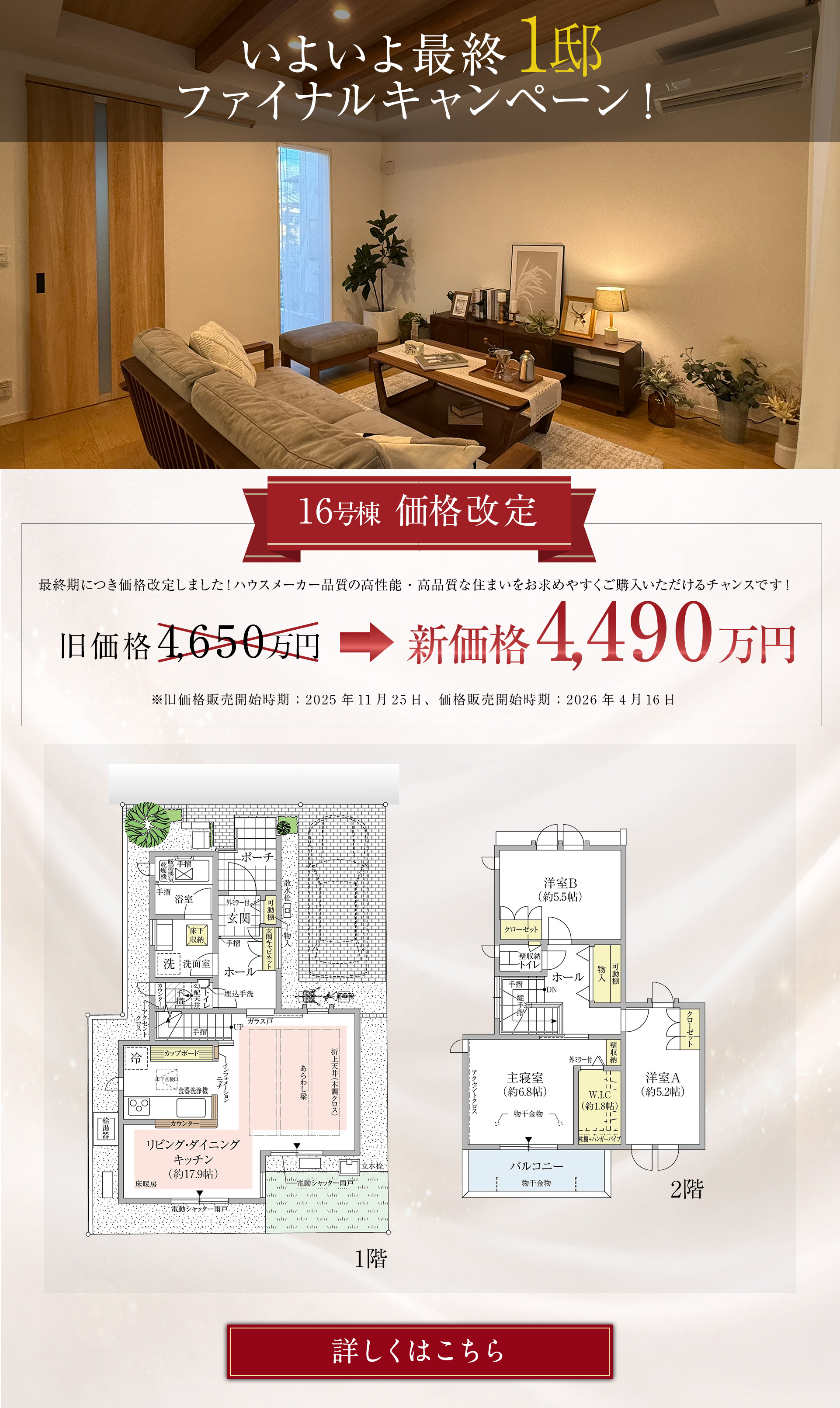 16号棟プ価格改定