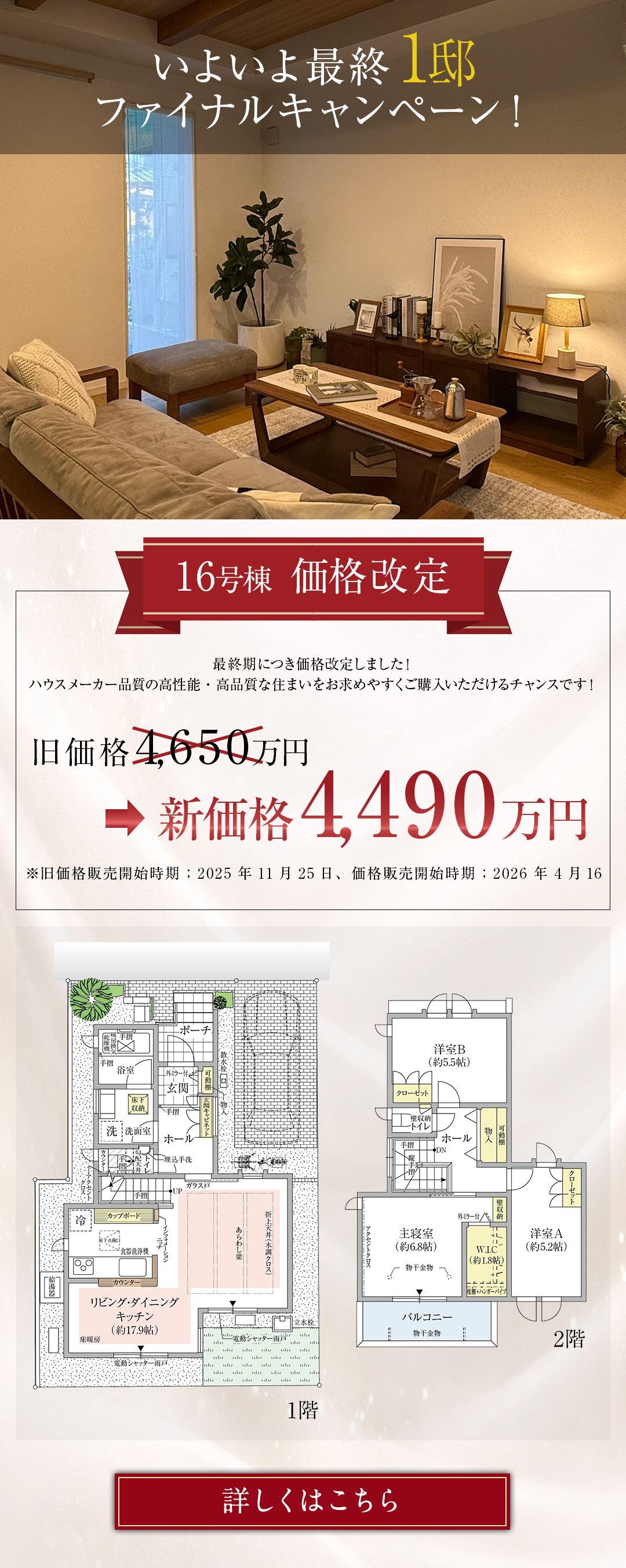 16号棟プ価格改定