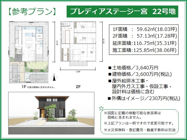 【22号地：参考プラン】