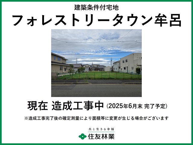 現在 造成工事中