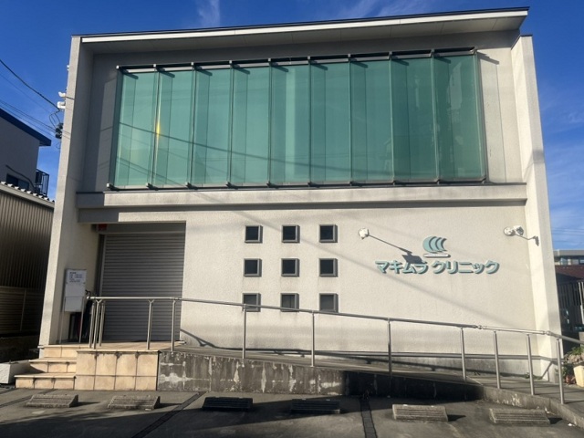 マキムラクリニック