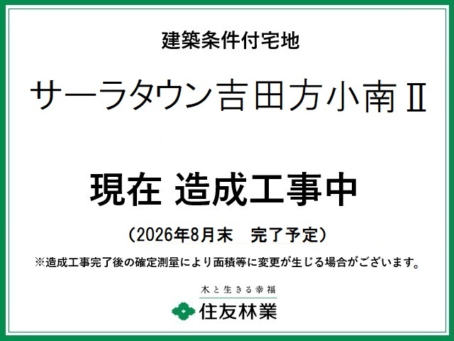 サーラタウン吉田方小南Ⅱ
