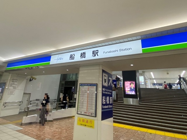 東武野田線「船橋」駅