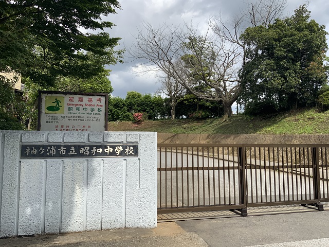 袖ヶ浦市立昭和中学校