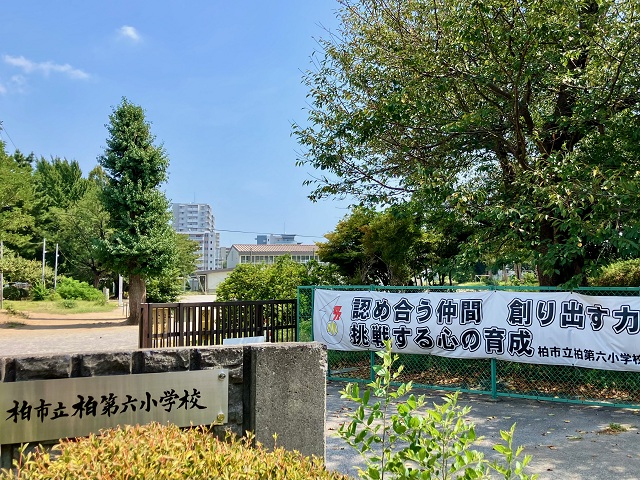 柏市立柏第六小学校