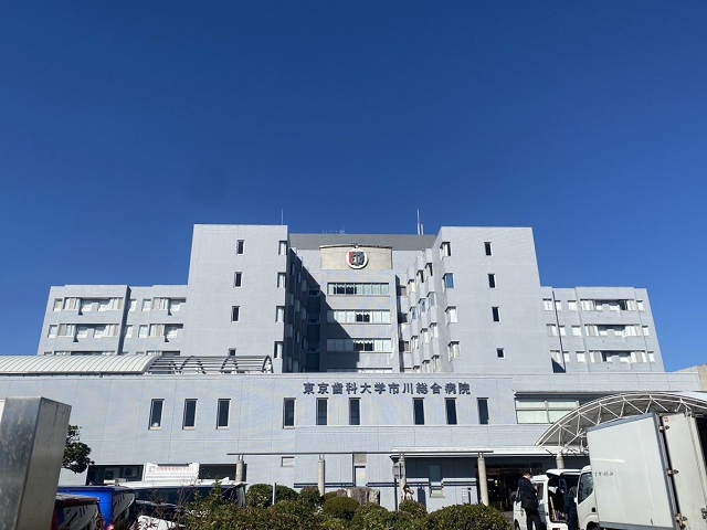 東京歯科大学市川総合病院