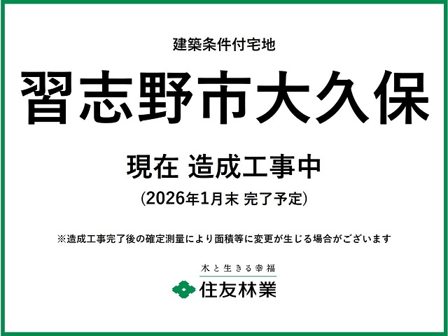 習志野市大久保