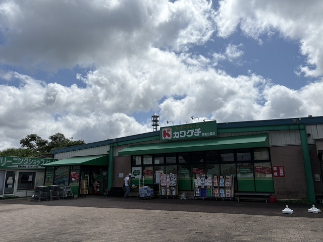 スーパーカワグチ 季美の森店