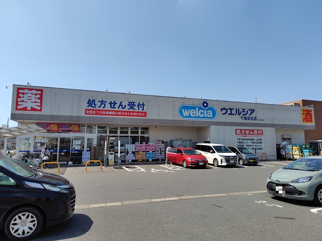 ウエルシア千葉武石店