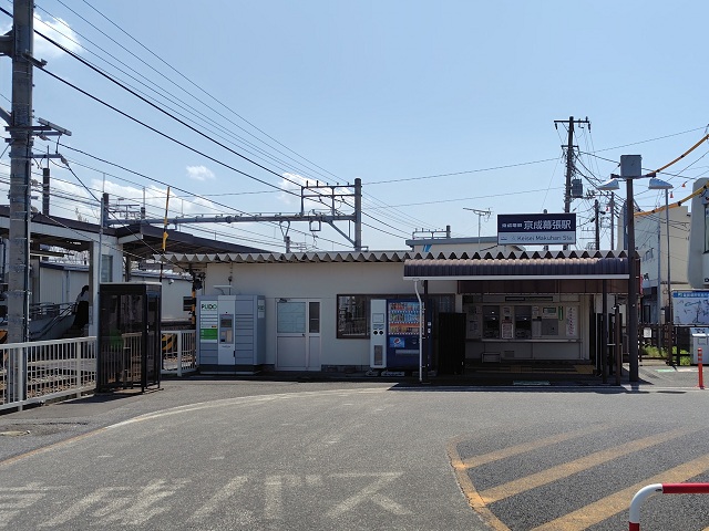 京成千葉線「京成幕張」駅