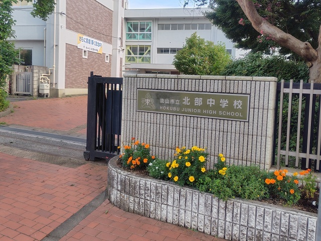 流山市立北部中学校
