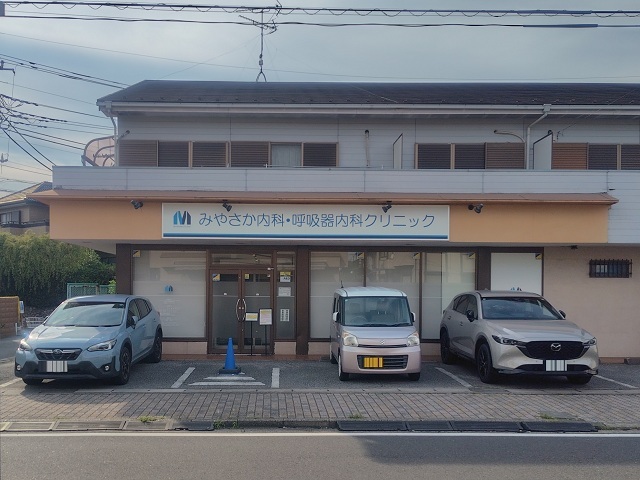 みやさか内科呼吸器内科