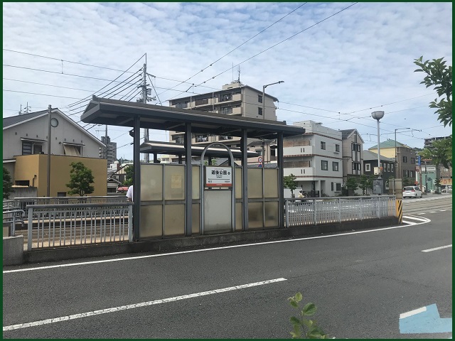 伊予鉄　道後公園駅
