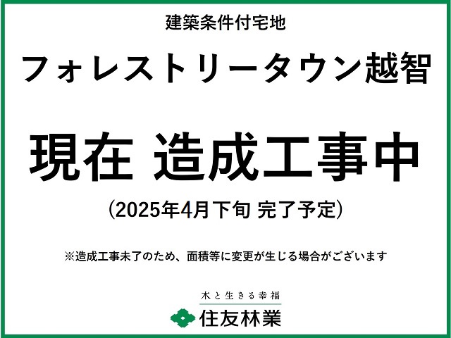 現在 造成工事中(2025年4月下旬 完了予定)