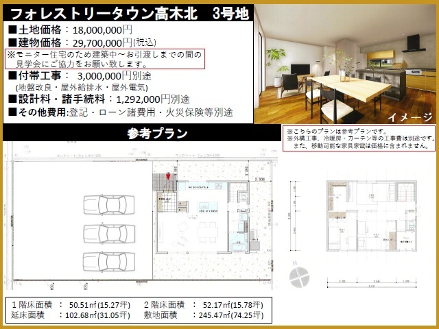 【3号地 参考プラン】