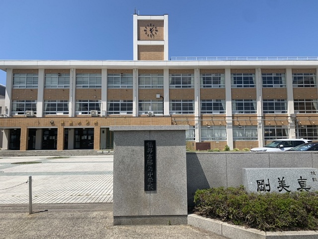 福井市立 藤島中学校
