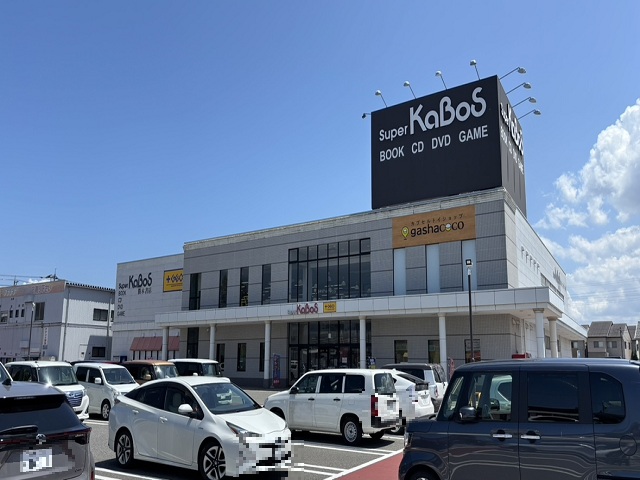 スーパーカボス 二の宮本店