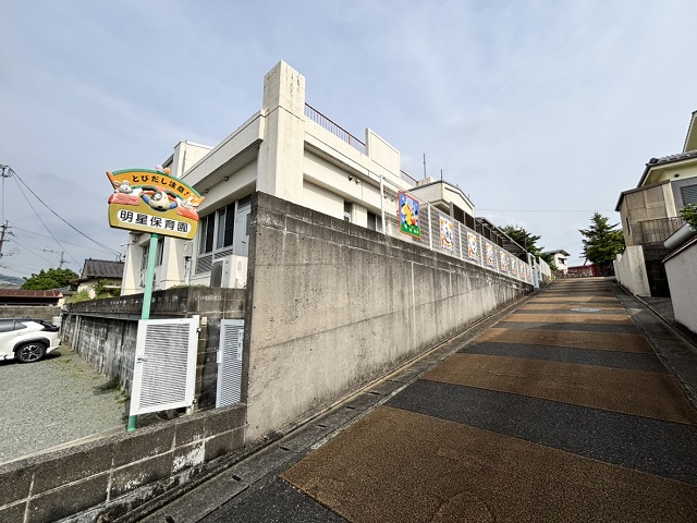 明星保育園