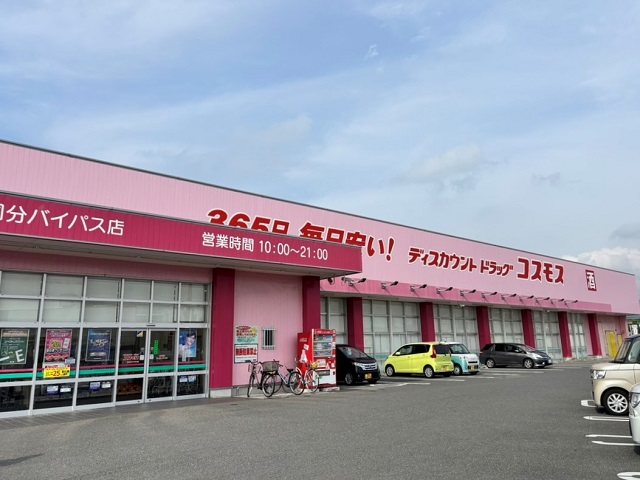 コスモス 国分バイパス店