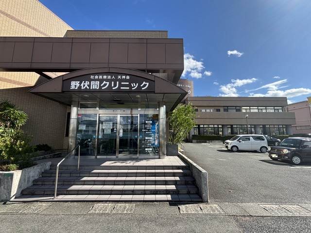 野伏間クリニック