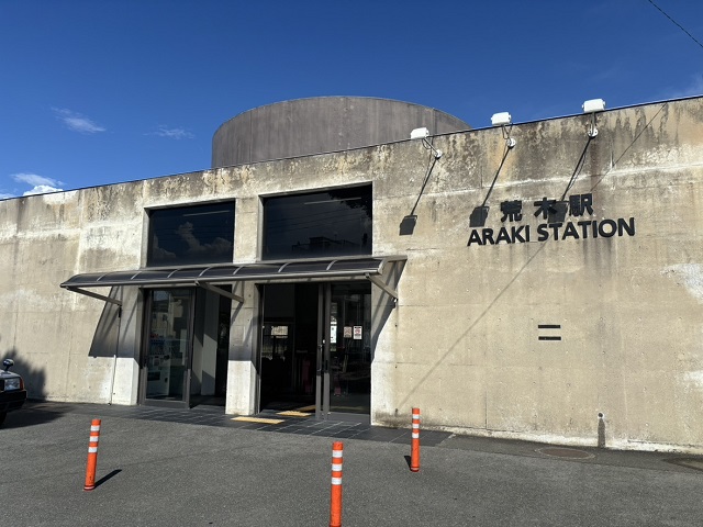 JR鹿児島線「荒木」駅
