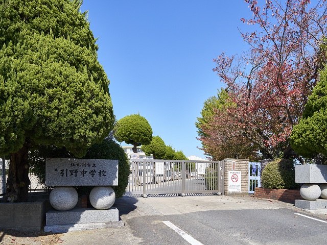 北九州市立引野中学校