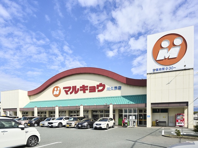 マルキョウ川久保店