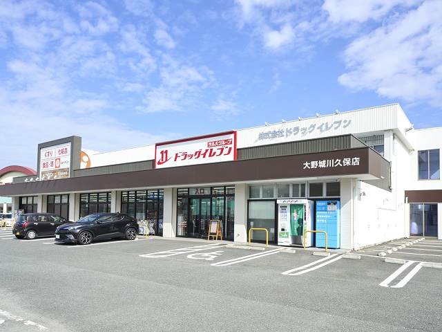ドラッグイレブン大野城川久保店
